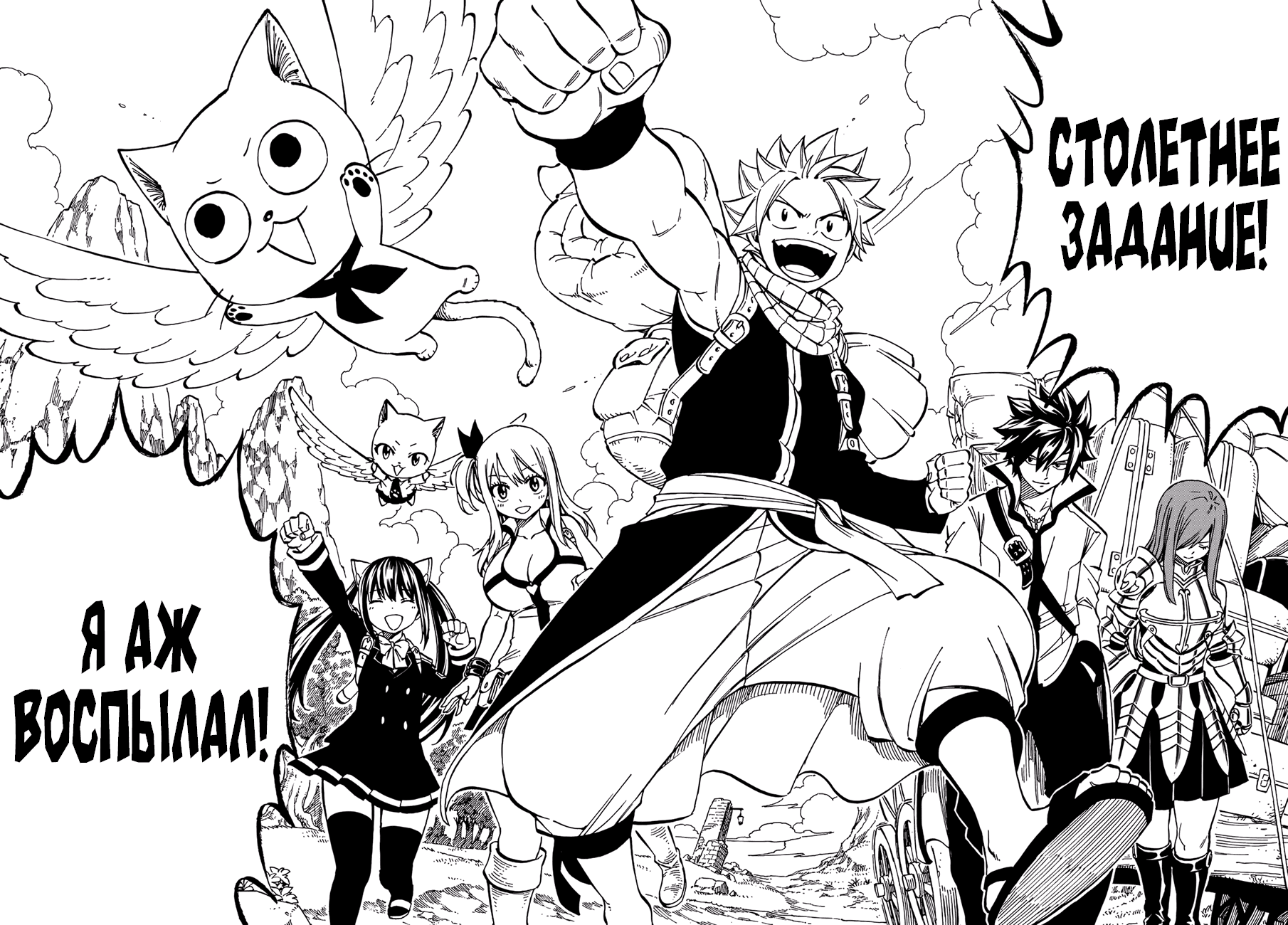 Манга Фейри Тейл - Глава 545 Страница 38