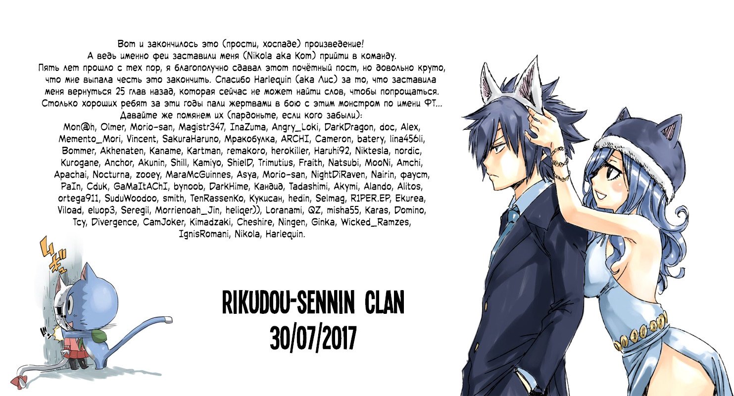 Манга Фейри Тейл - Глава 545 Страница 42