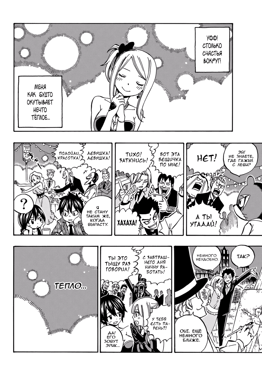 Манга Фейри Тейл - Глава 545 Страница 27