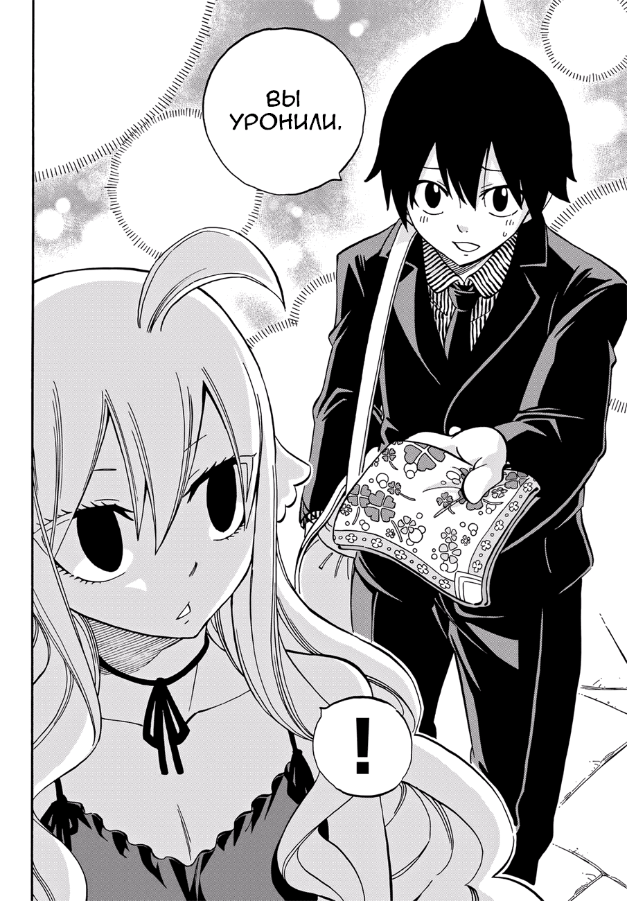 Манга Фейри Тейл - Глава 545 Страница 23