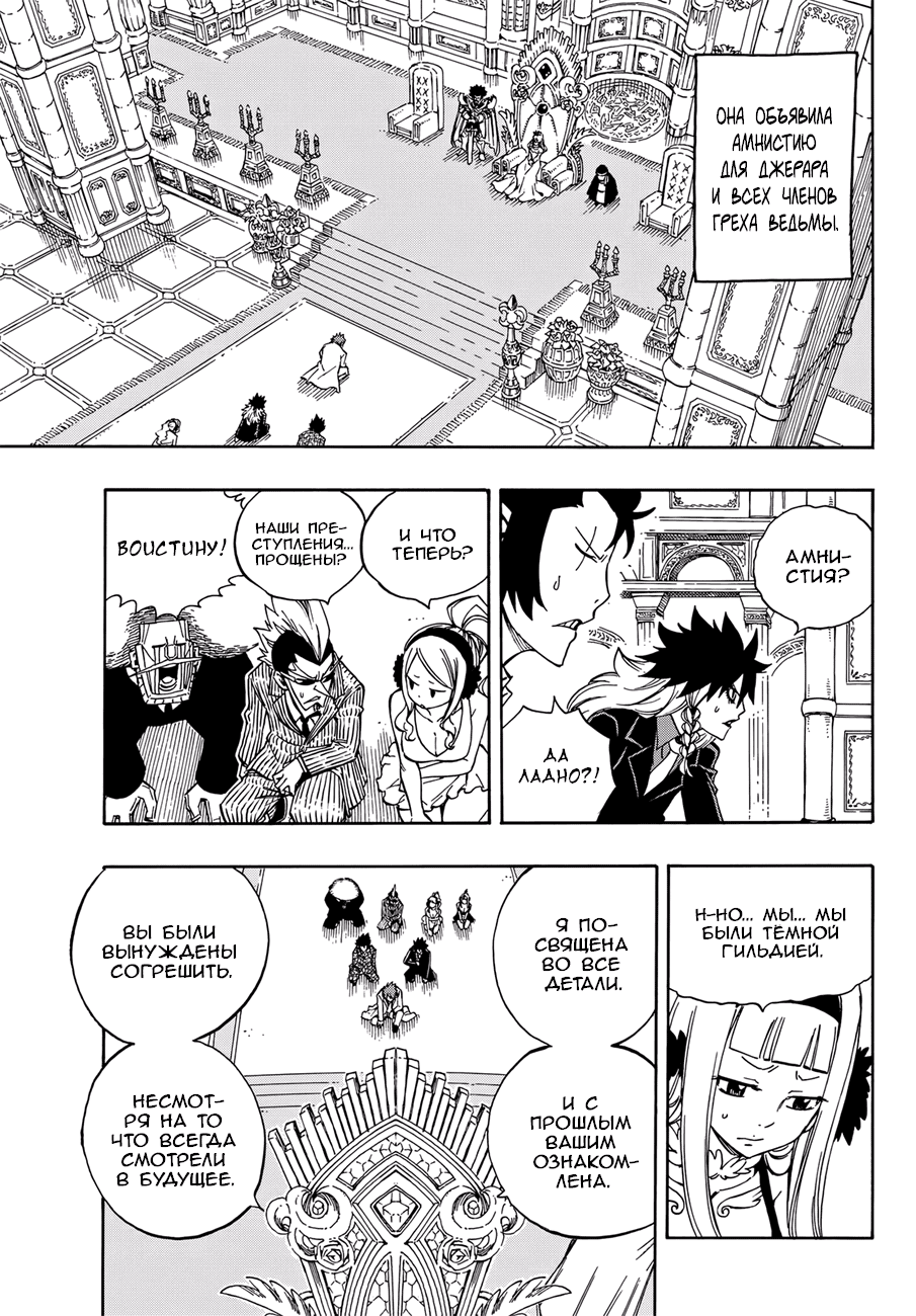 Манга Фейри Тейл - Глава 545 Страница 18