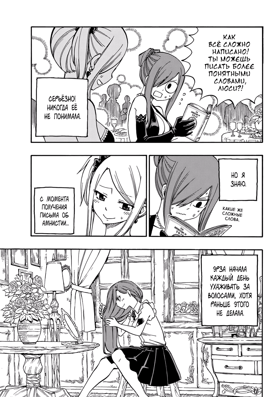 Манга Фейри Тейл - Глава 545 Страница 20