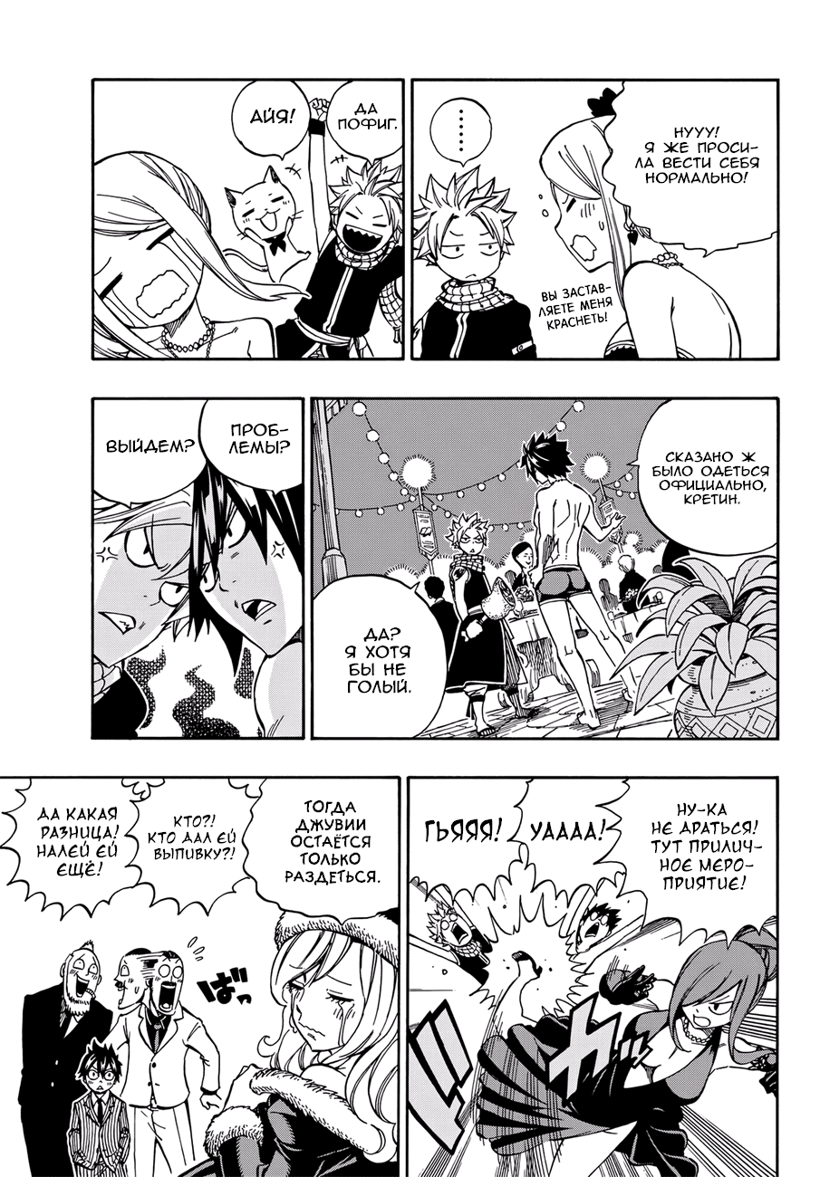 Манга Фейри Тейл - Глава 545 Страница 6