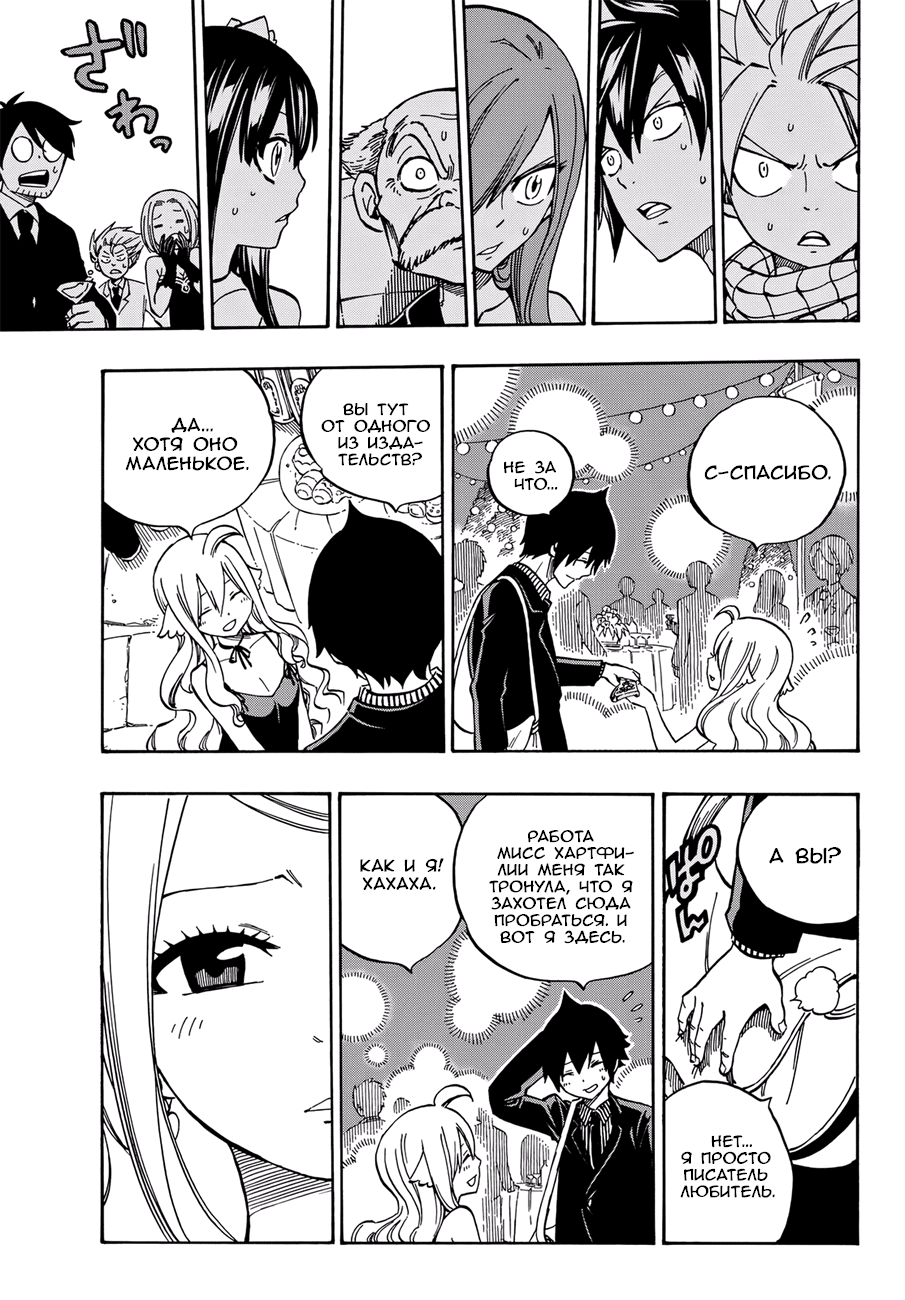 Манга Фейри Тейл - Глава 545 Страница 24