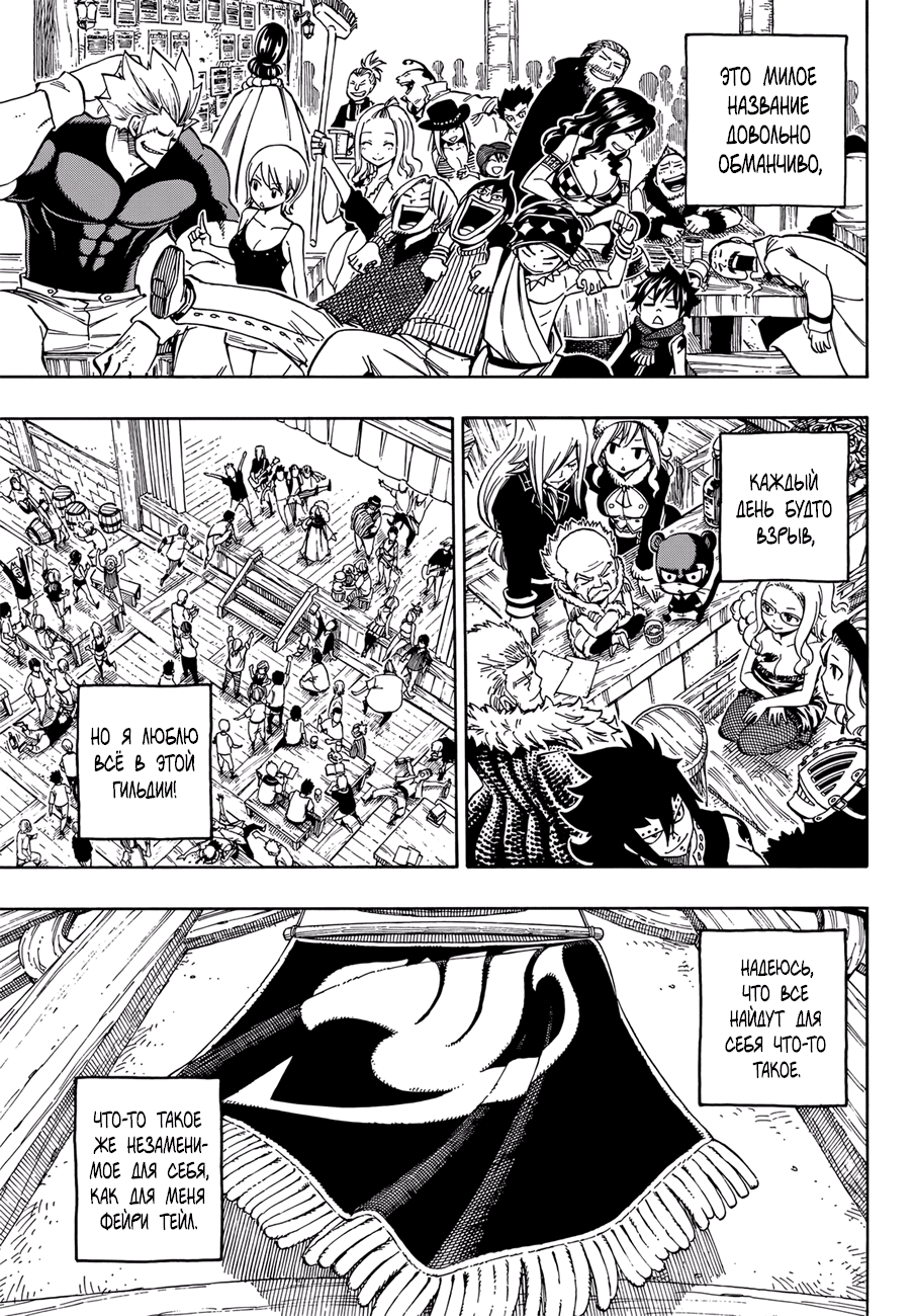 Манга Фейри Тейл - Глава 545 Страница 40