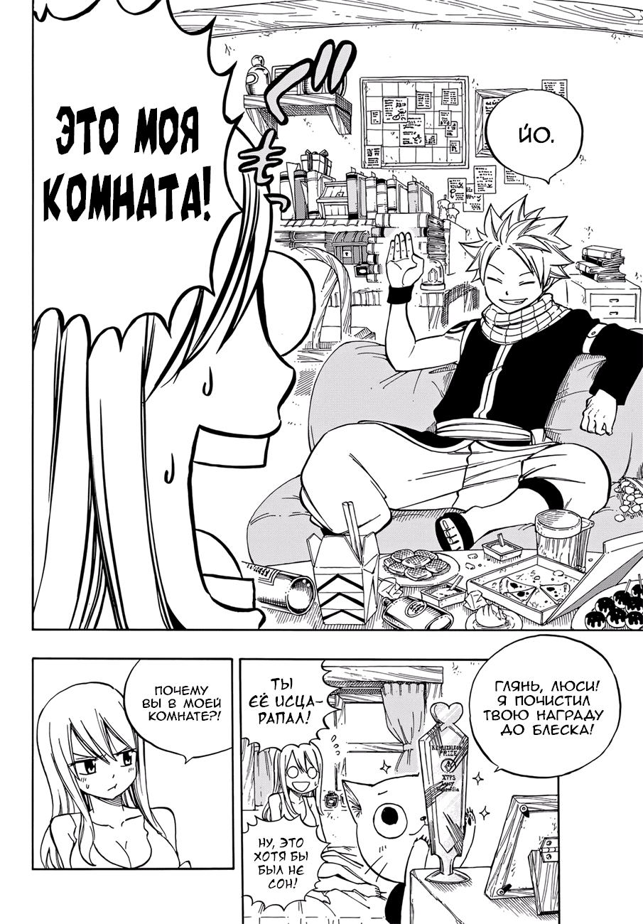 Манга Фейри Тейл - Глава 545 Страница 29