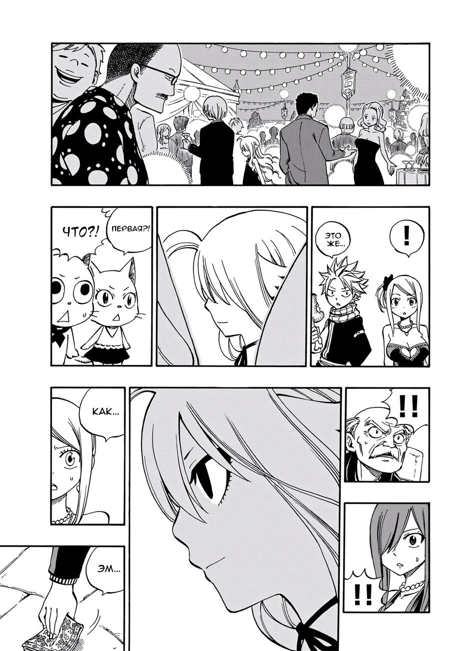 Манга Фейри Тейл - Глава 545 Страница 22