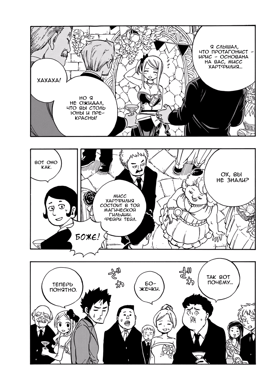 Манга Фейри Тейл - Глава 545 Страница 4