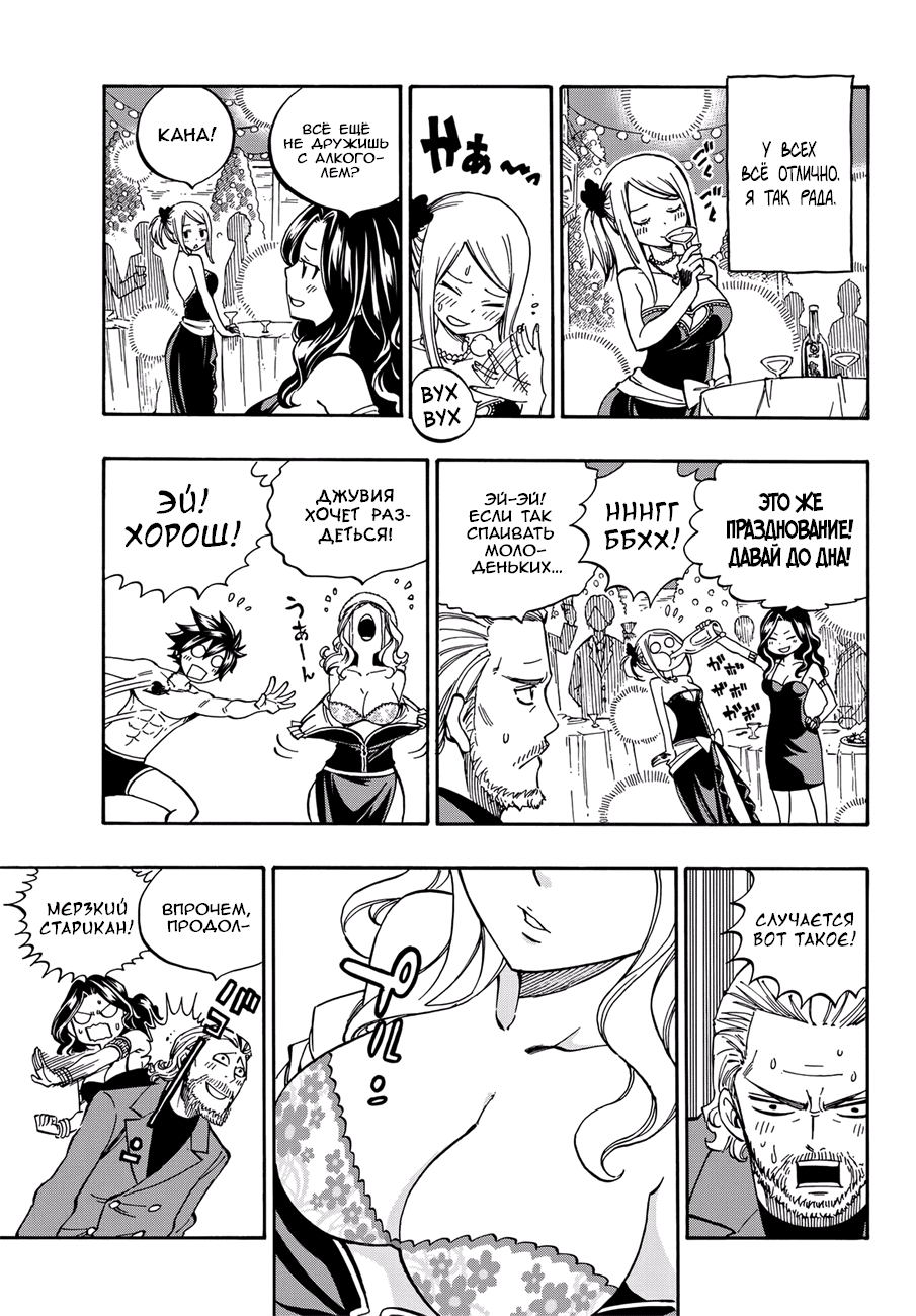 Манга Фейри Тейл - Глава 545 Страница 12