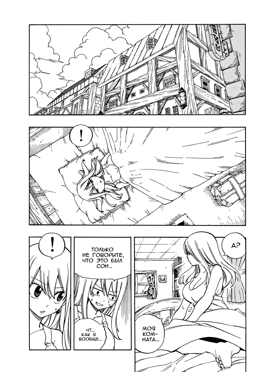 Манга Фейри Тейл - Глава 545 Страница 28