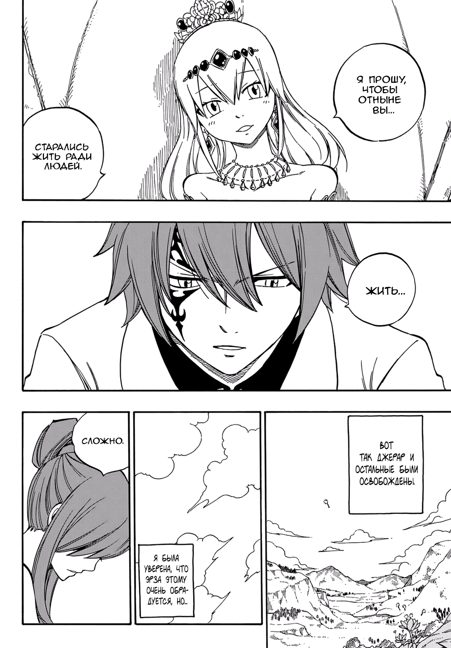 Манга Фейри Тейл - Глава 545 Страница 19