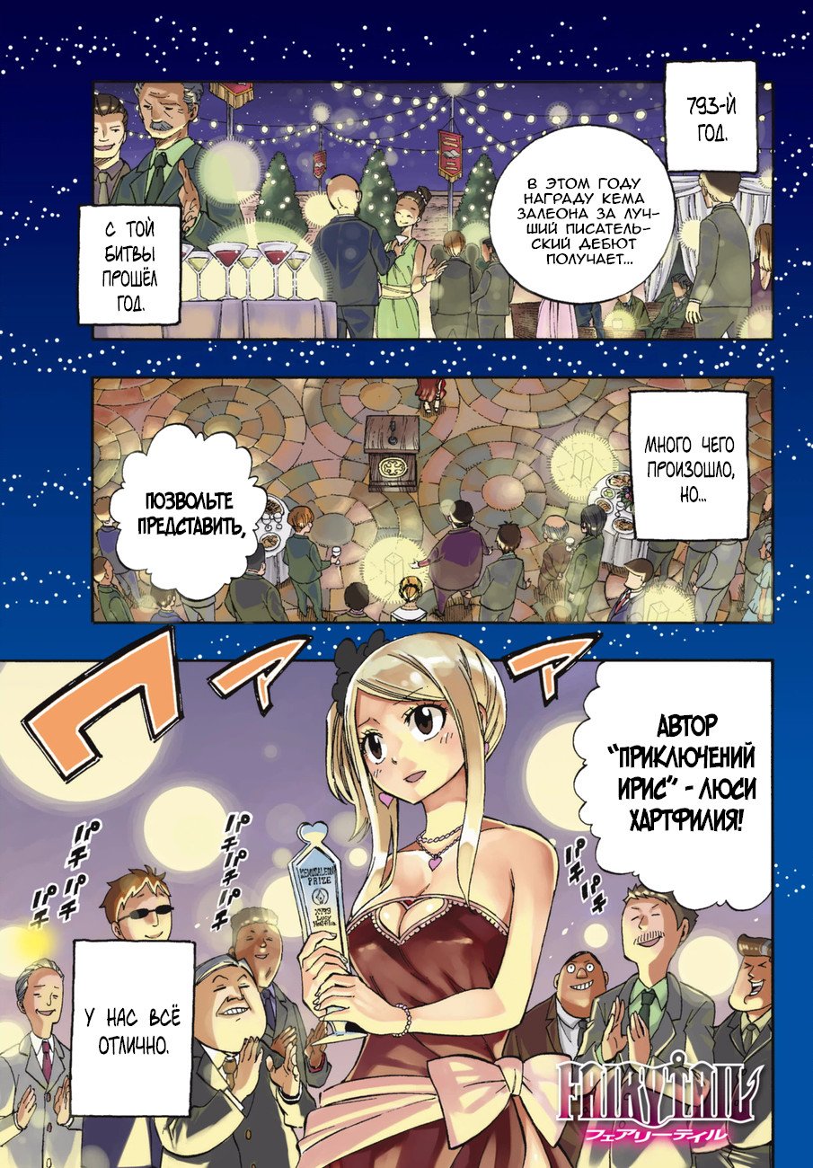 Манга Фейри Тейл - Глава 545 Страница 2