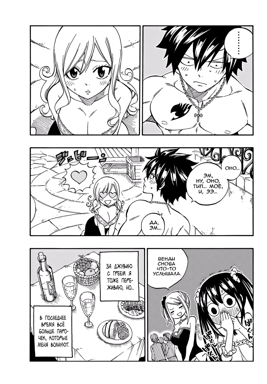 Манга Фейри Тейл - Глава 545 Страница 14