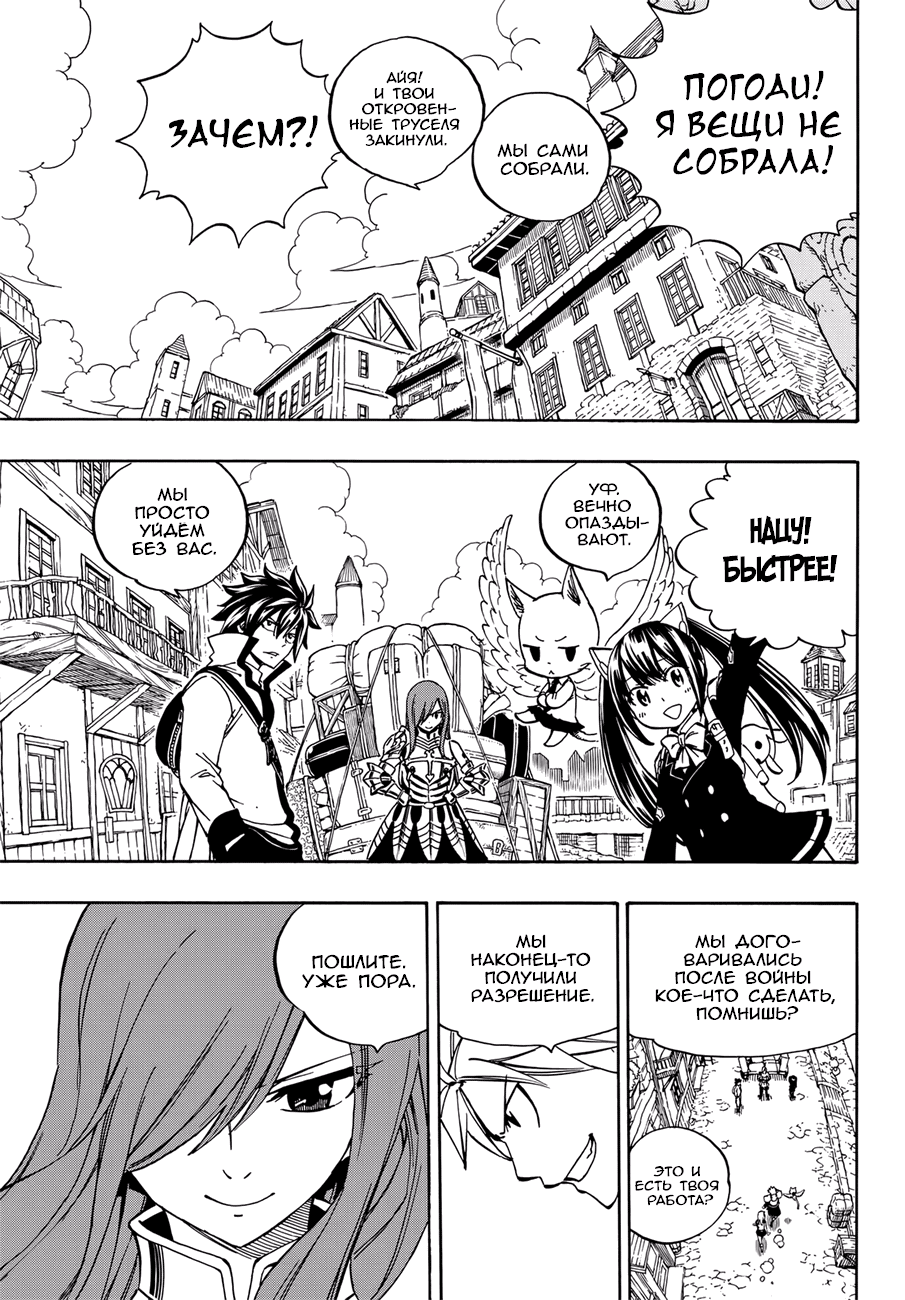 Манга Фейри Тейл - Глава 545 Страница 37