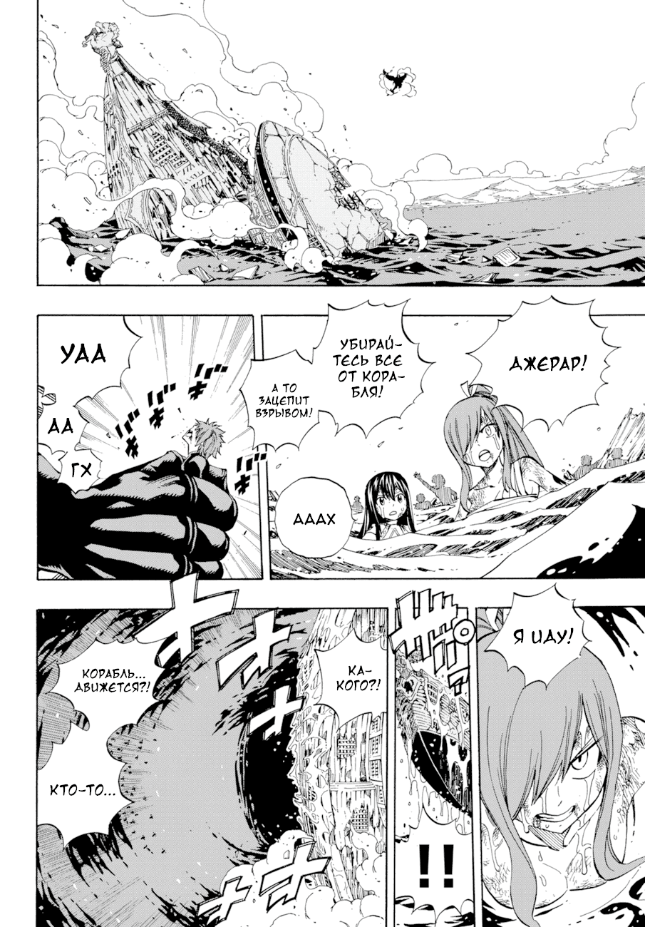 Манга Фейри Тейл - Глава 536 Страница 6