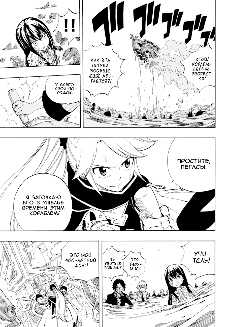 Манга Фейри Тейл - Глава 536 Страница 7