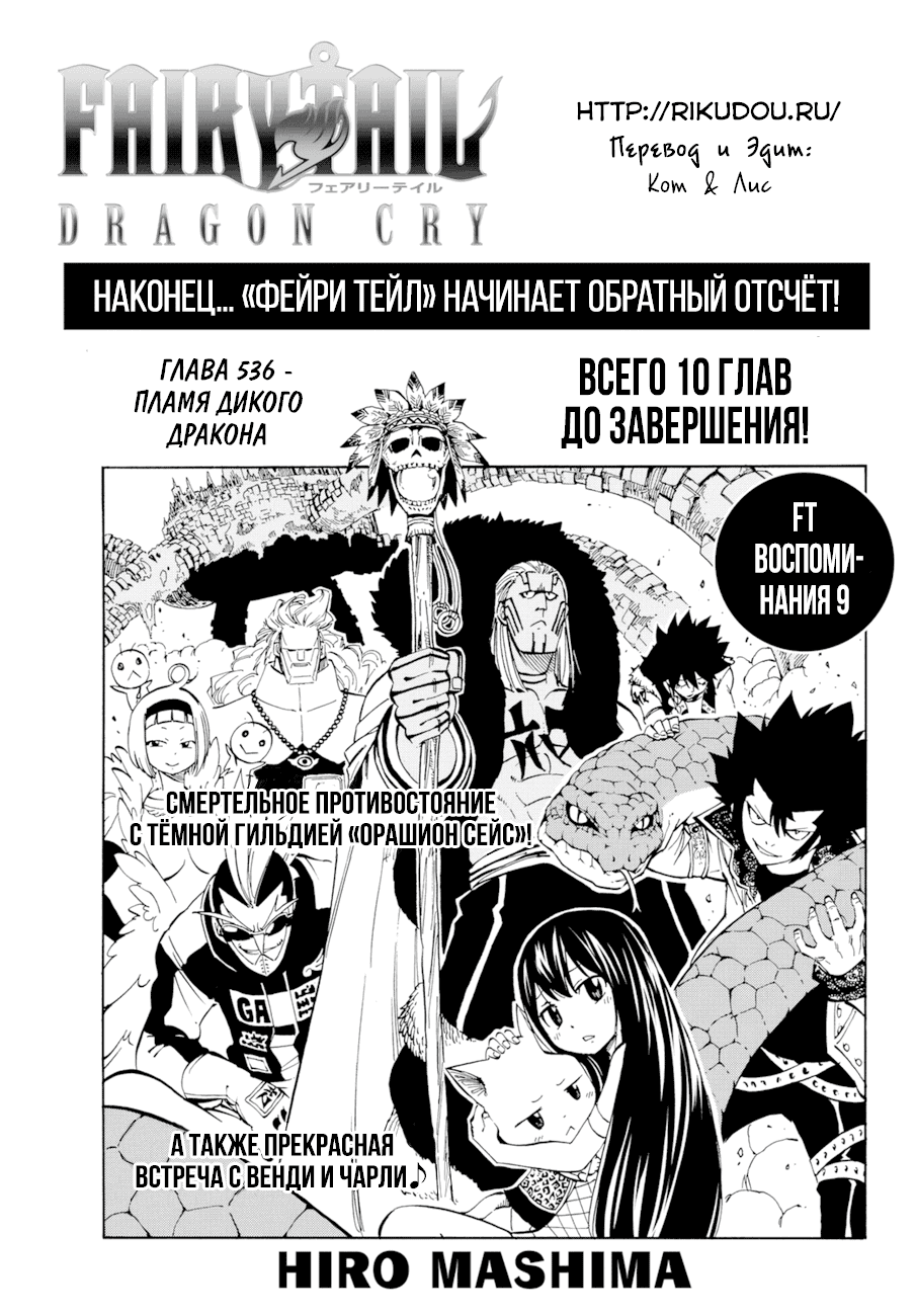 Манга Фейри Тейл - Глава 536 Страница 1