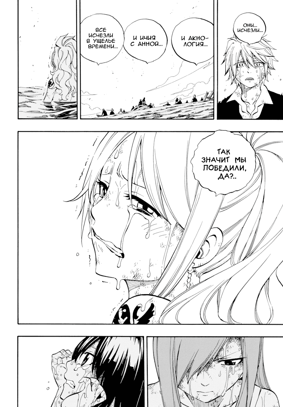 Манга Фейри Тейл - Глава 536 Страница 17