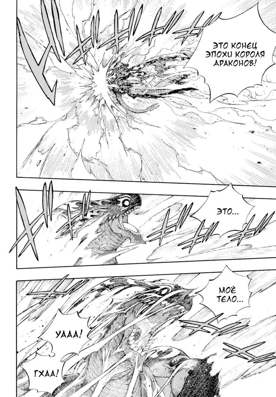 Манга Фейри Тейл - Глава 536 Страница 12