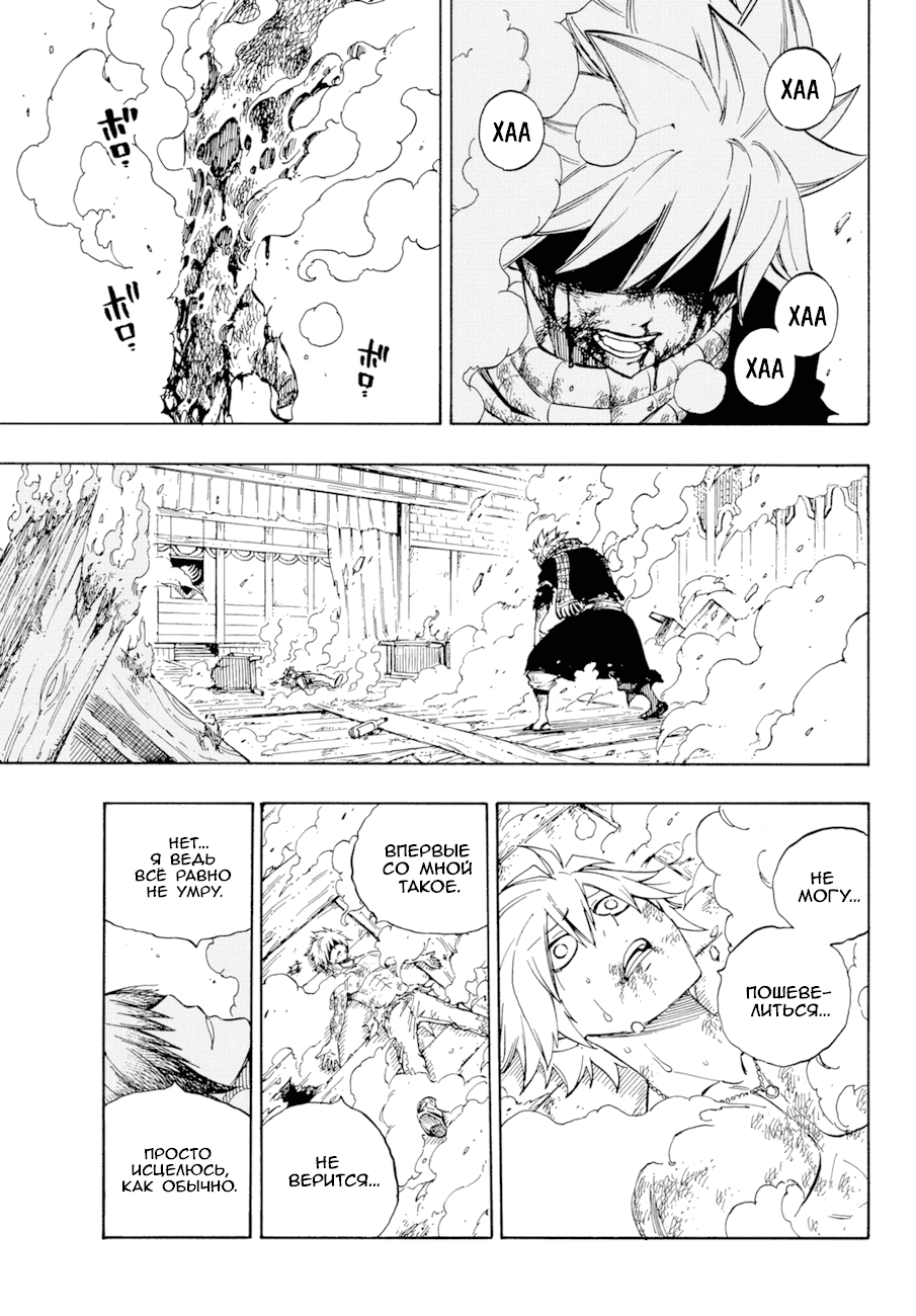 Манга Фейри Тейл - Глава 536 Страница 18