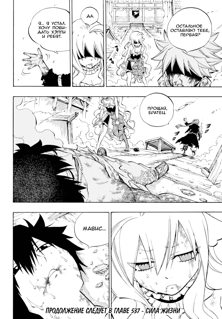 Манга Фейри Тейл - Глава 536 Страница 19