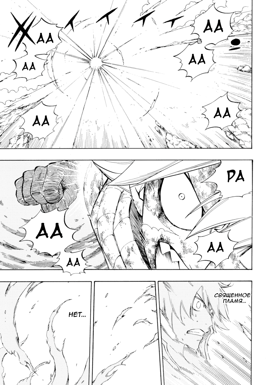 Манга Фейри Тейл - Глава 536 Страница 13