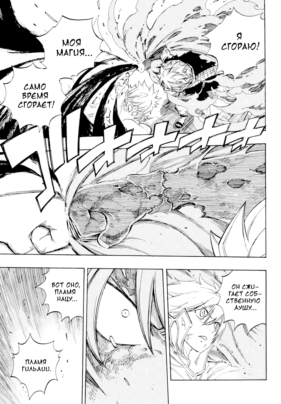 Манга Фейри Тейл - Глава 536 Страница 5