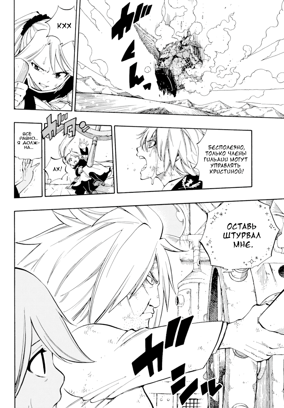 Манга Фейри Тейл - Глава 536 Страница 8