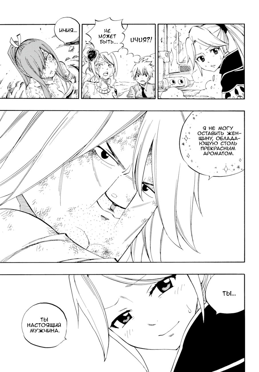 Манга Фейри Тейл - Глава 536 Страница 9