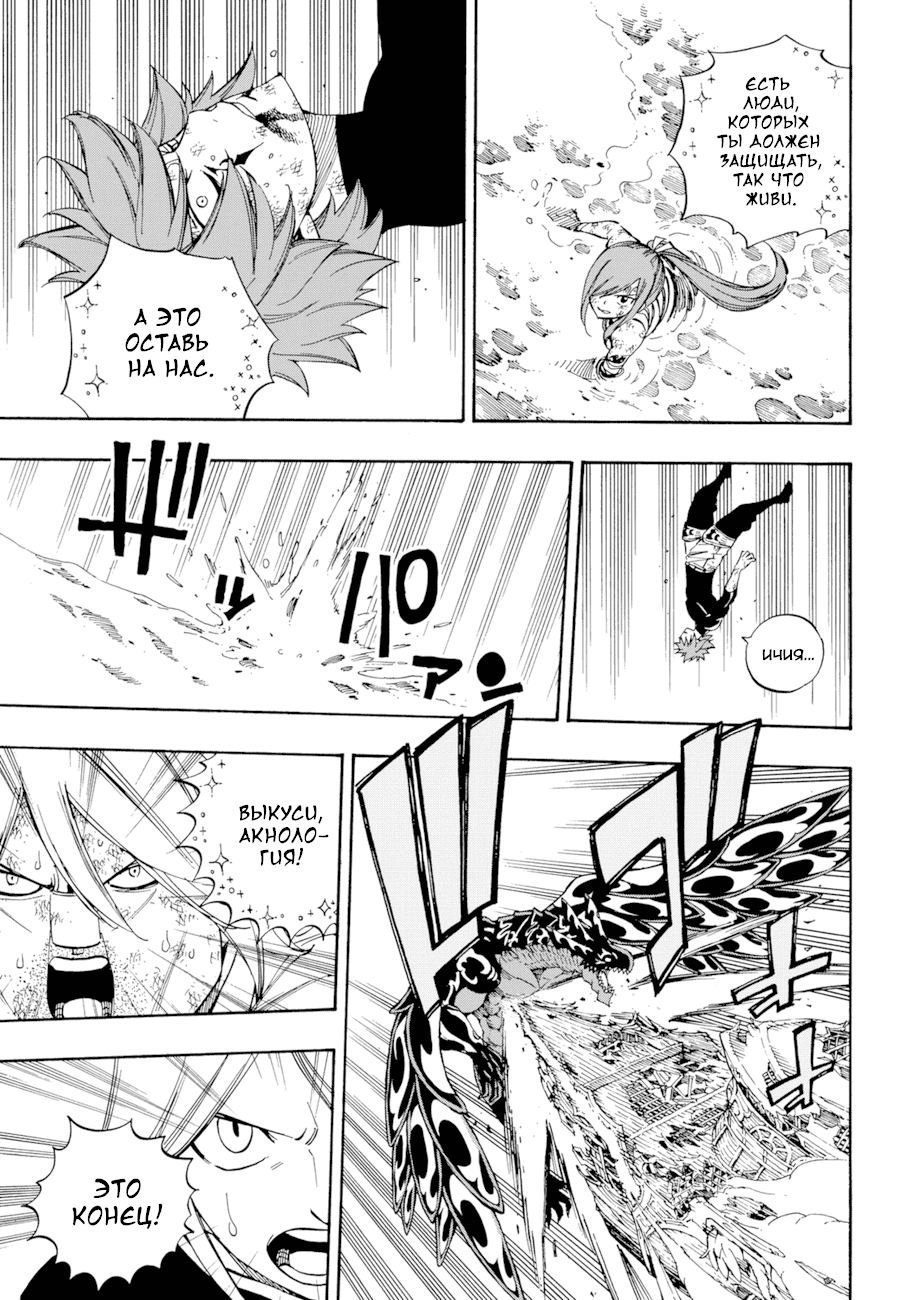 Манга Фейри Тейл - Глава 536 Страница 11