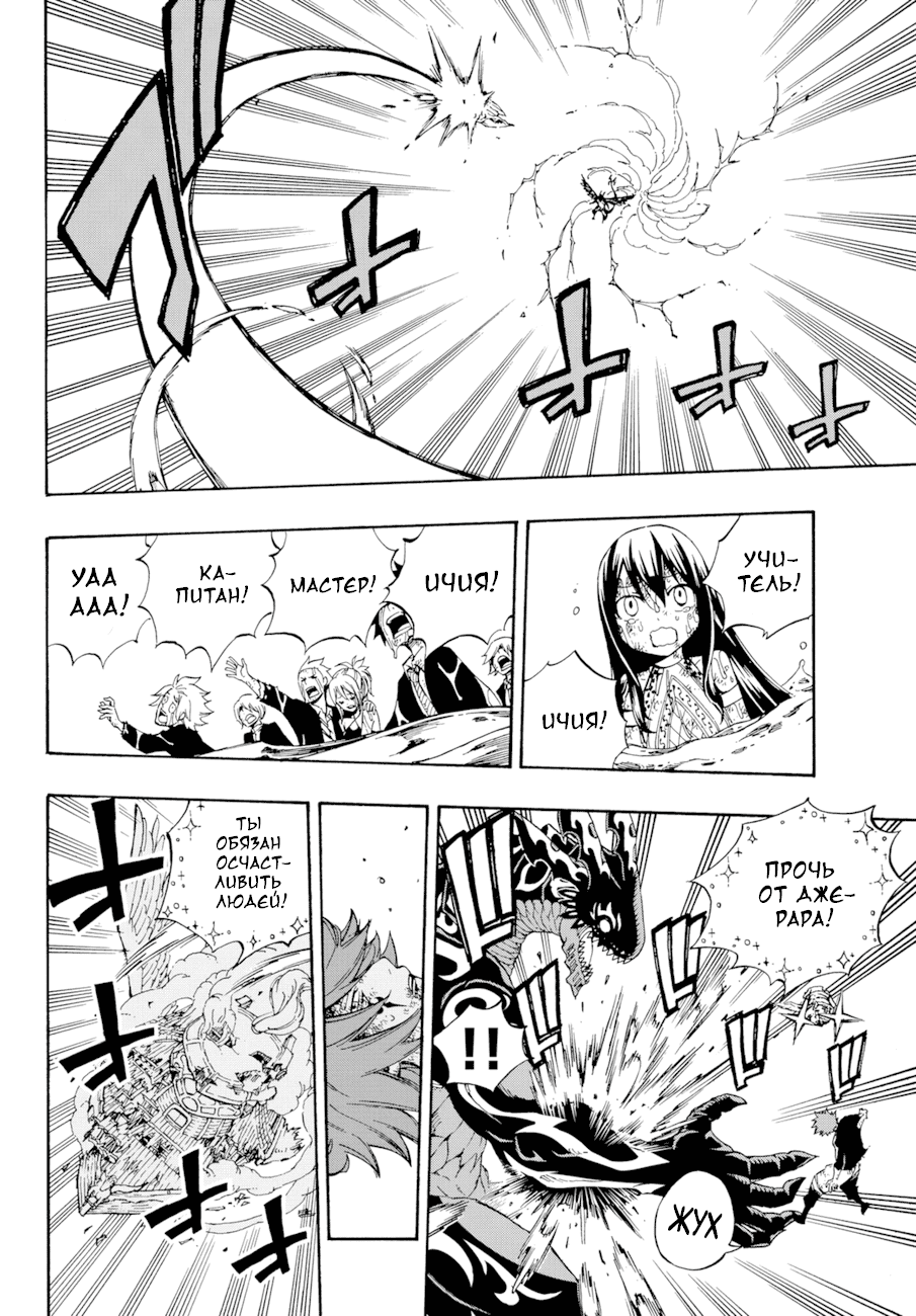 Манга Фейри Тейл - Глава 536 Страница 10