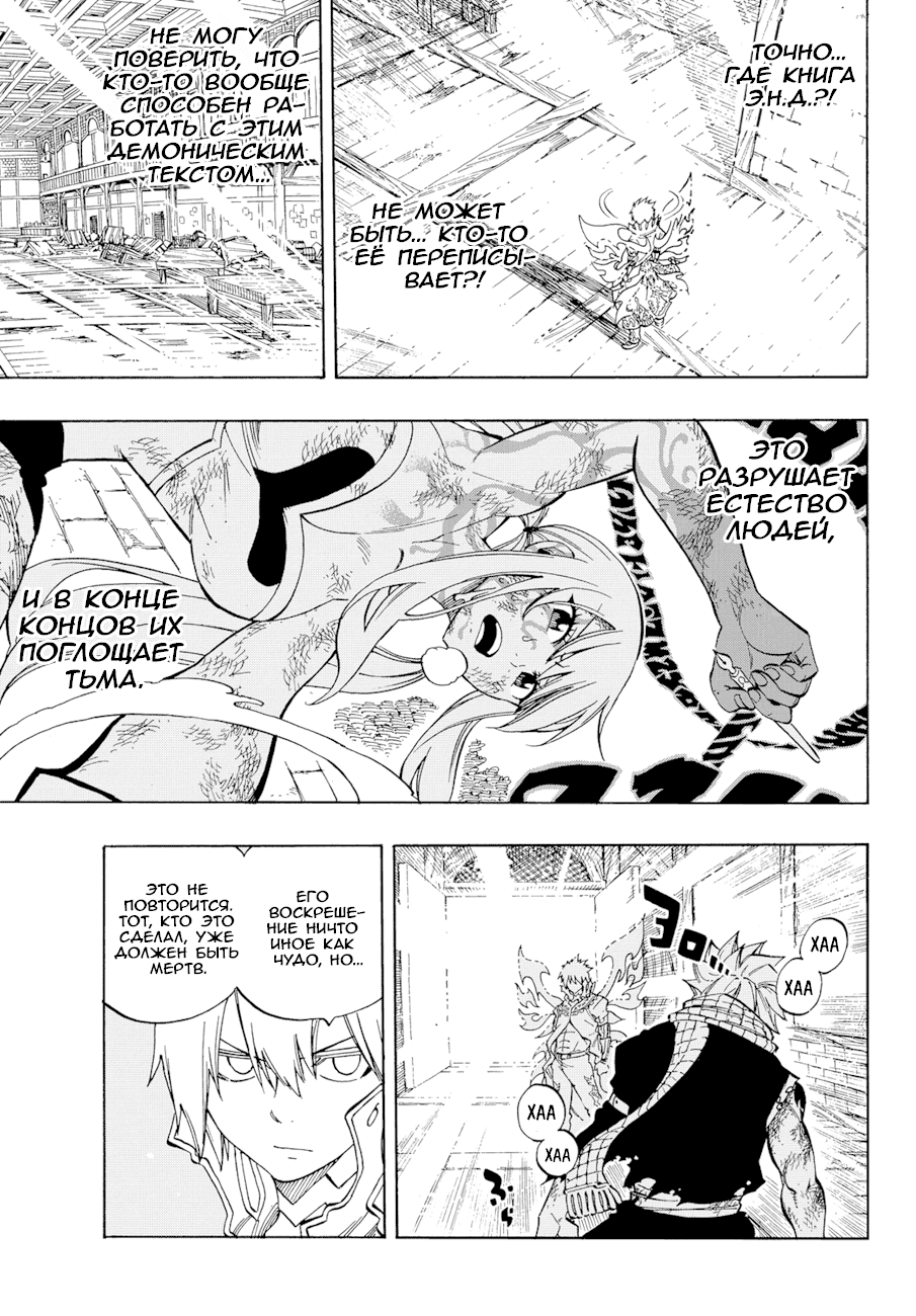 Манга Фейри Тейл - Глава 535 Страница 7