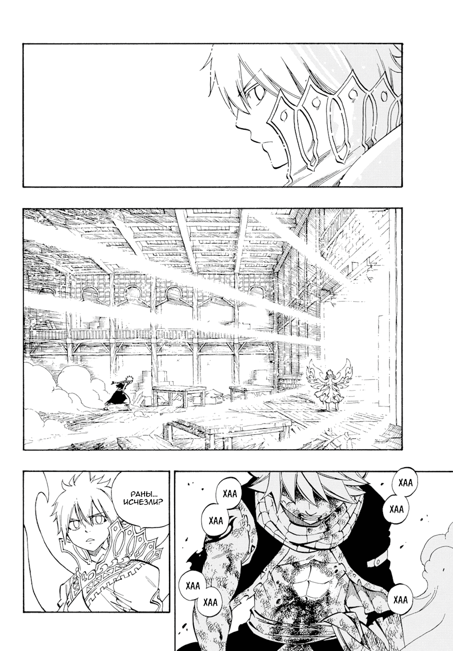 Манга Фейри Тейл - Глава 535 Страница 6