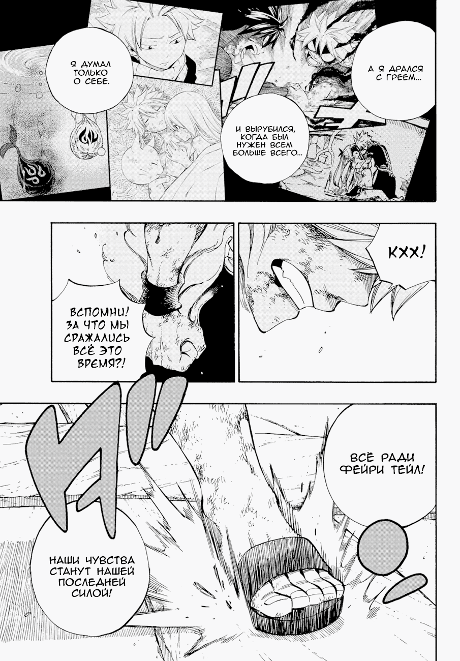 Манга Фейри Тейл - Глава 535 Страница 9