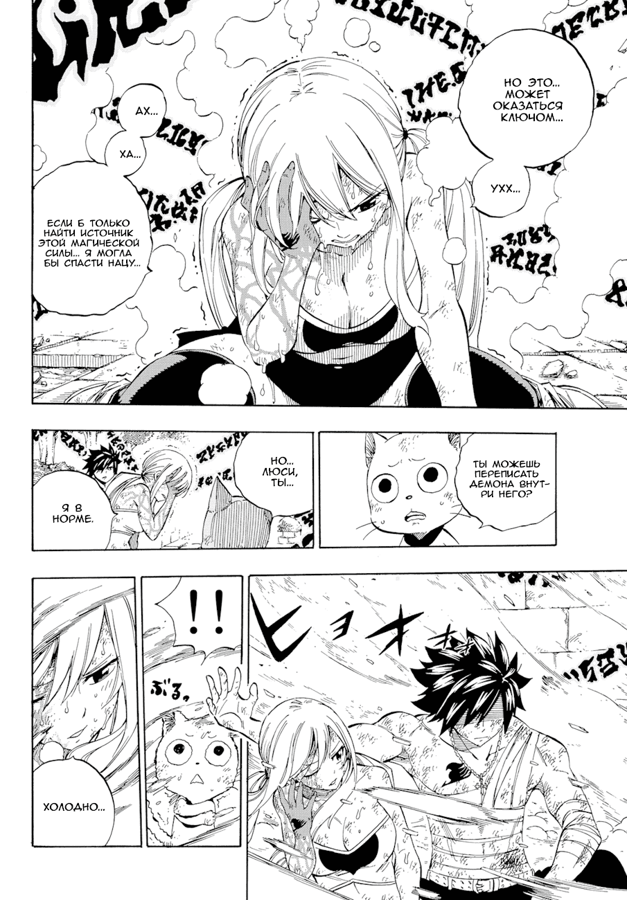 Манга Фейри Тейл - Глава 535 Страница 4