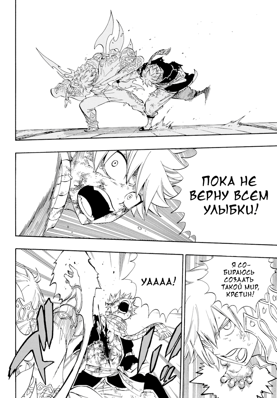 Манга Фейри Тейл - Глава 535 Страница 16