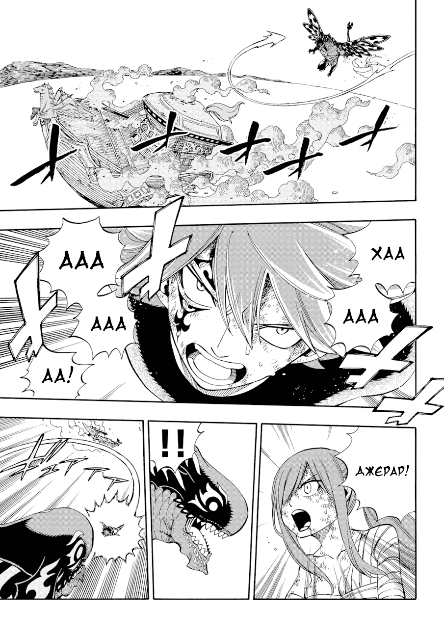 Манга Фейри Тейл - Глава 535 Страница 11