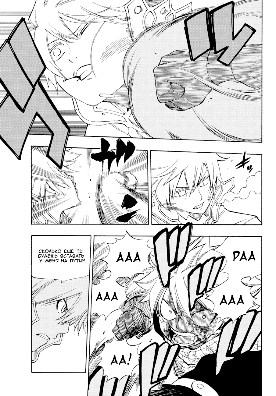 Манга Фейри Тейл - Глава 535 Страница 15