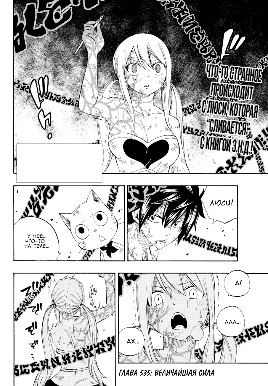 Манга Фейри Тейл - Глава 535 Страница 2