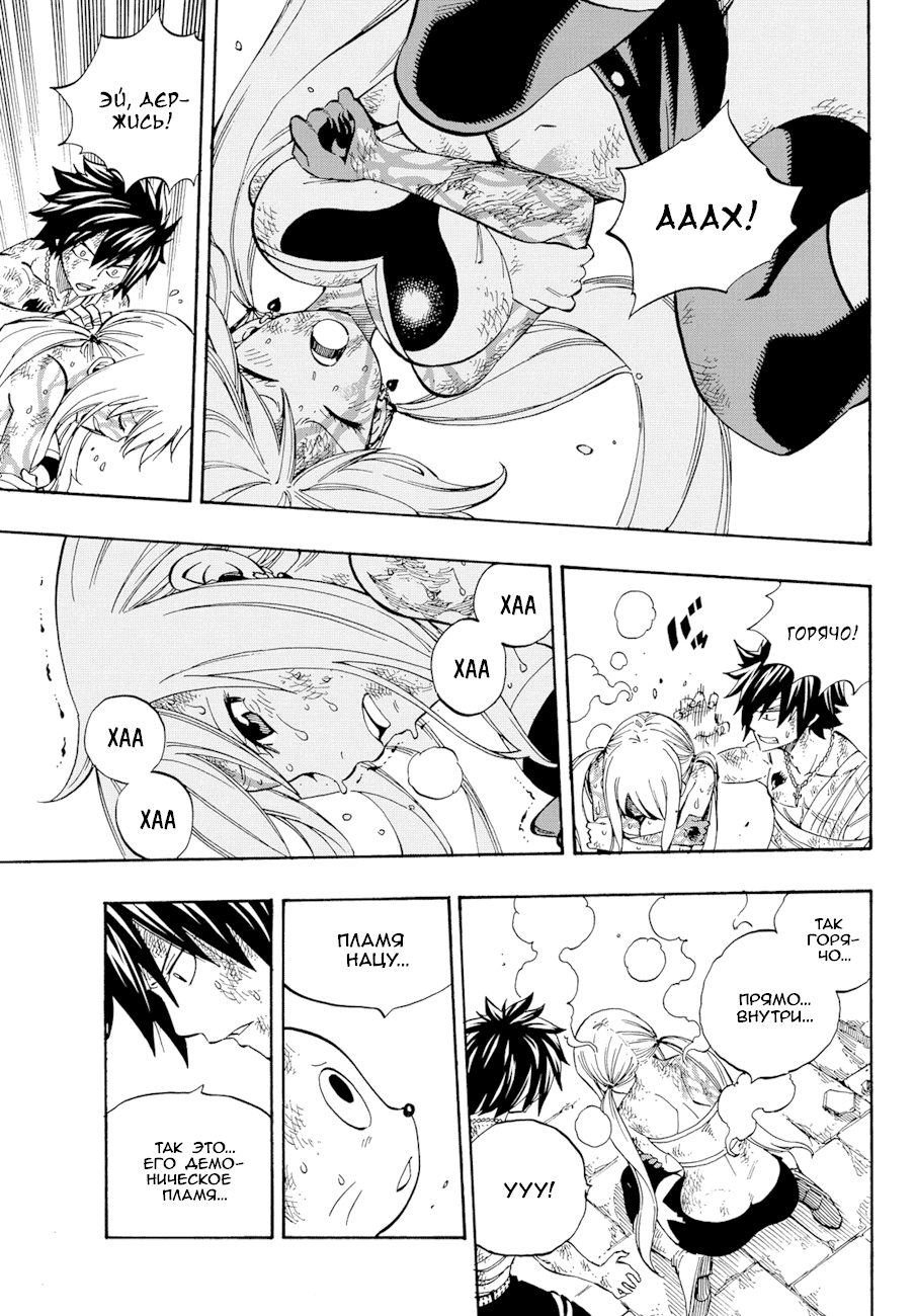 Манга Фейри Тейл - Глава 535 Страница 3