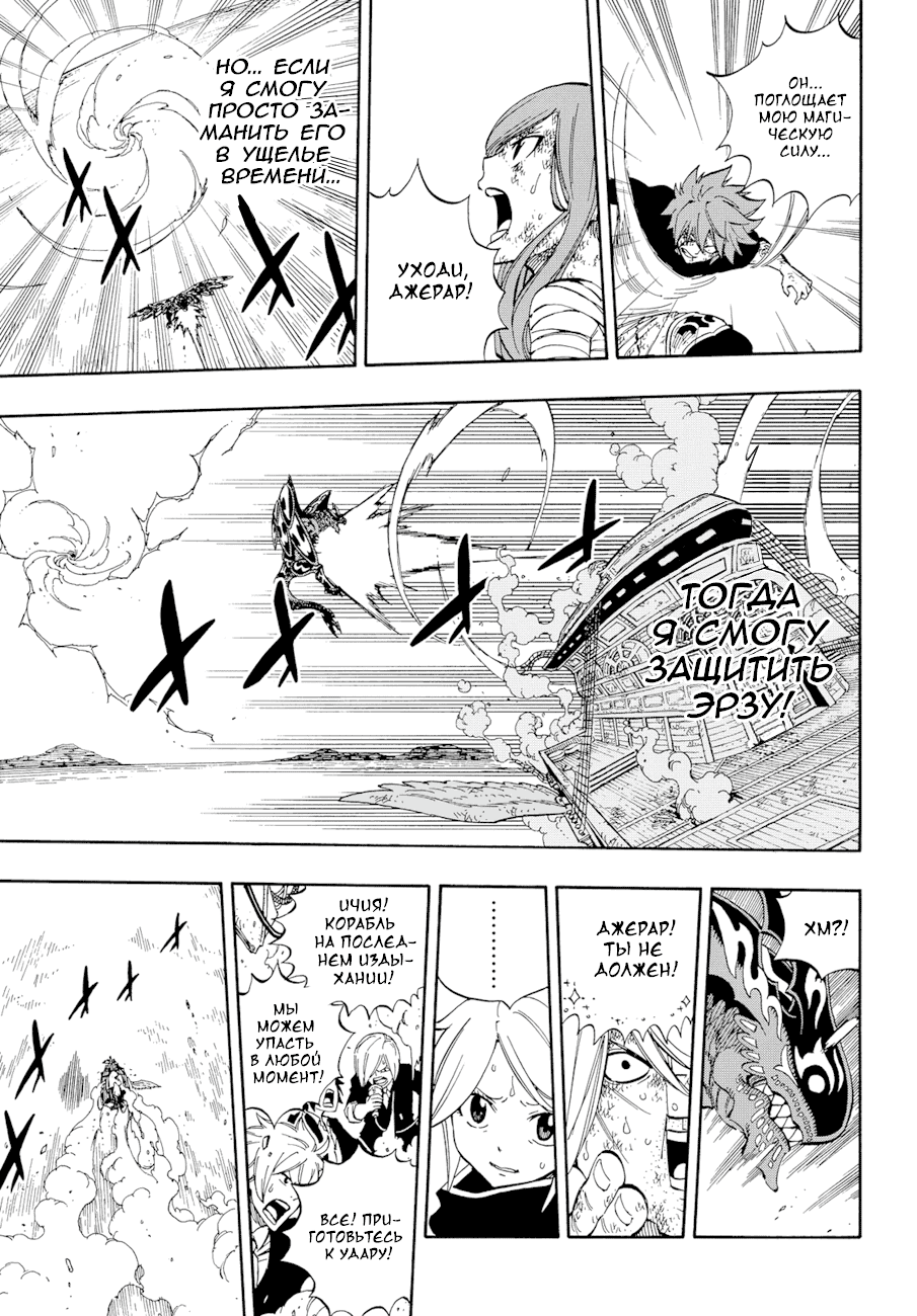 Манга Фейри Тейл - Глава 535 Страница 13