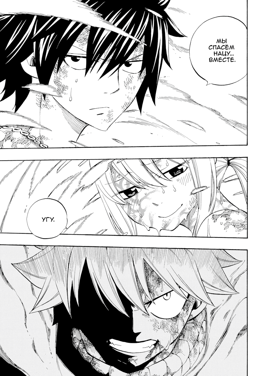 Манга Фейри Тейл - Глава 535 Страница 5