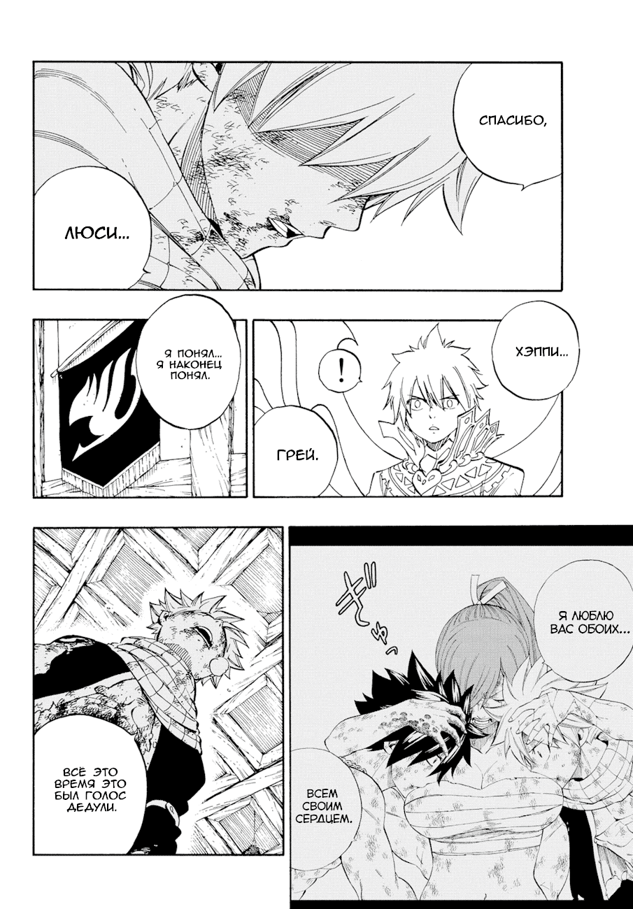 Манга Фейри Тейл - Глава 535 Страница 8