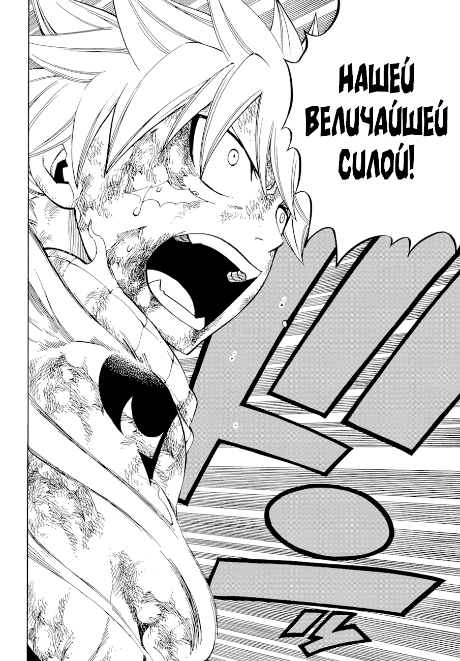 Манга Фейри Тейл - Глава 535 Страница 10