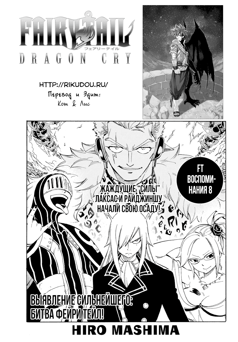 Манга Фейри Тейл - Глава 535 Страница 1