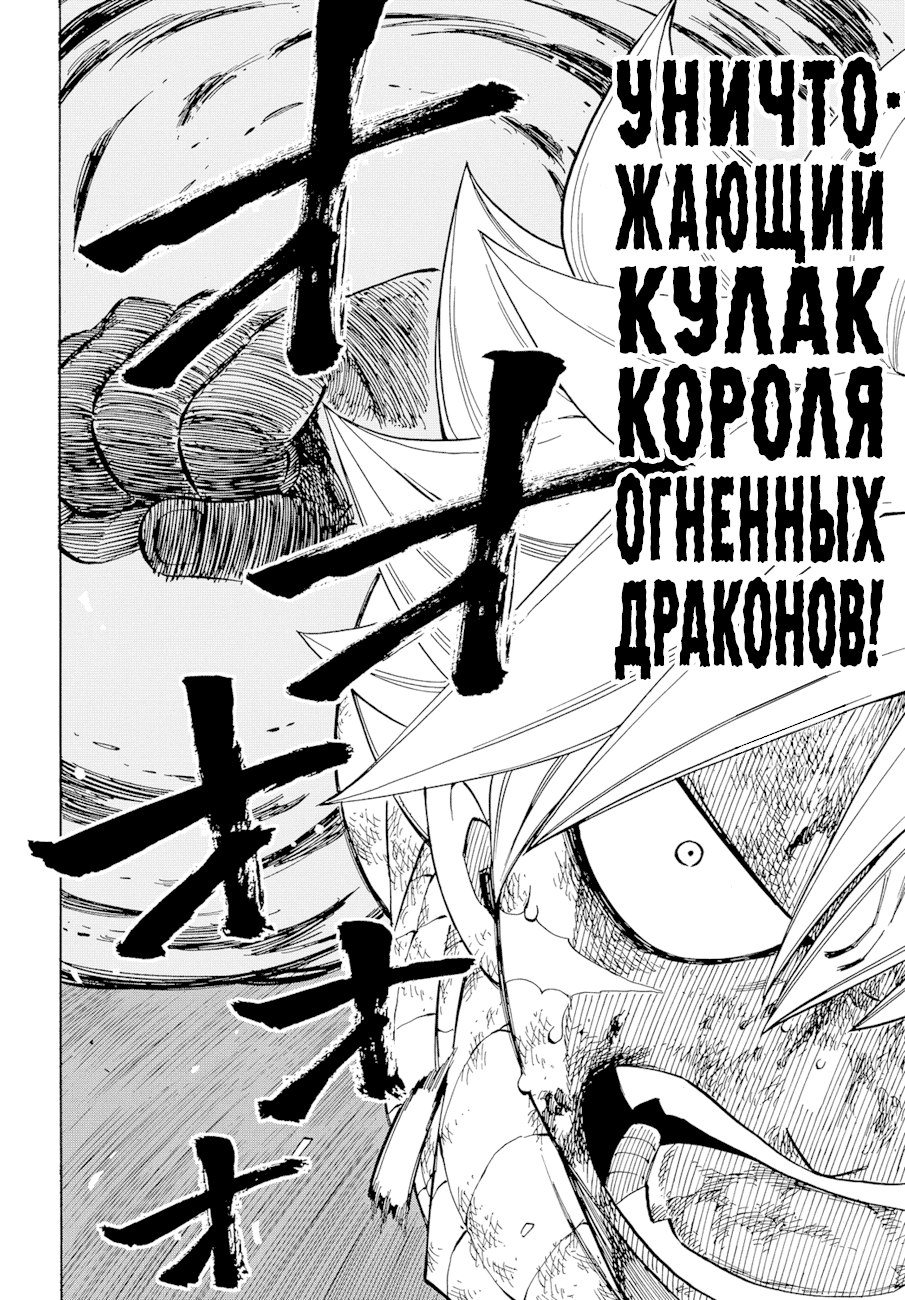 Манга Фейри Тейл - Глава 535 Страница 18