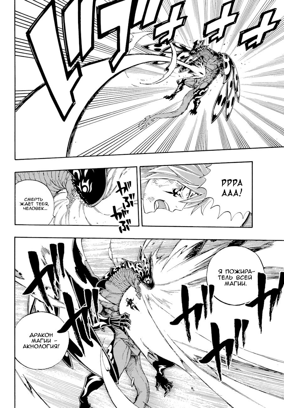 Манга Фейри Тейл - Глава 535 Страница 12