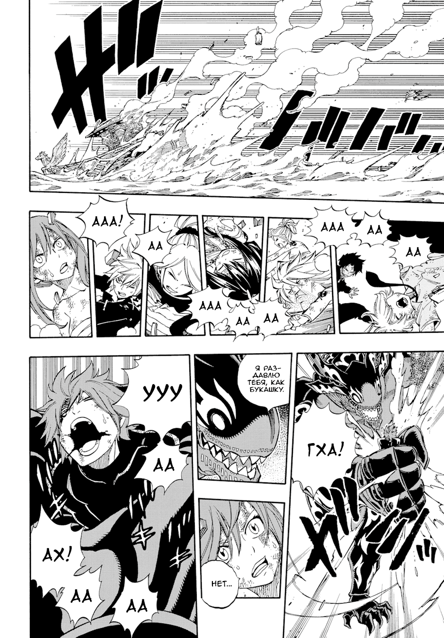 Манга Фейри Тейл - Глава 535 Страница 14