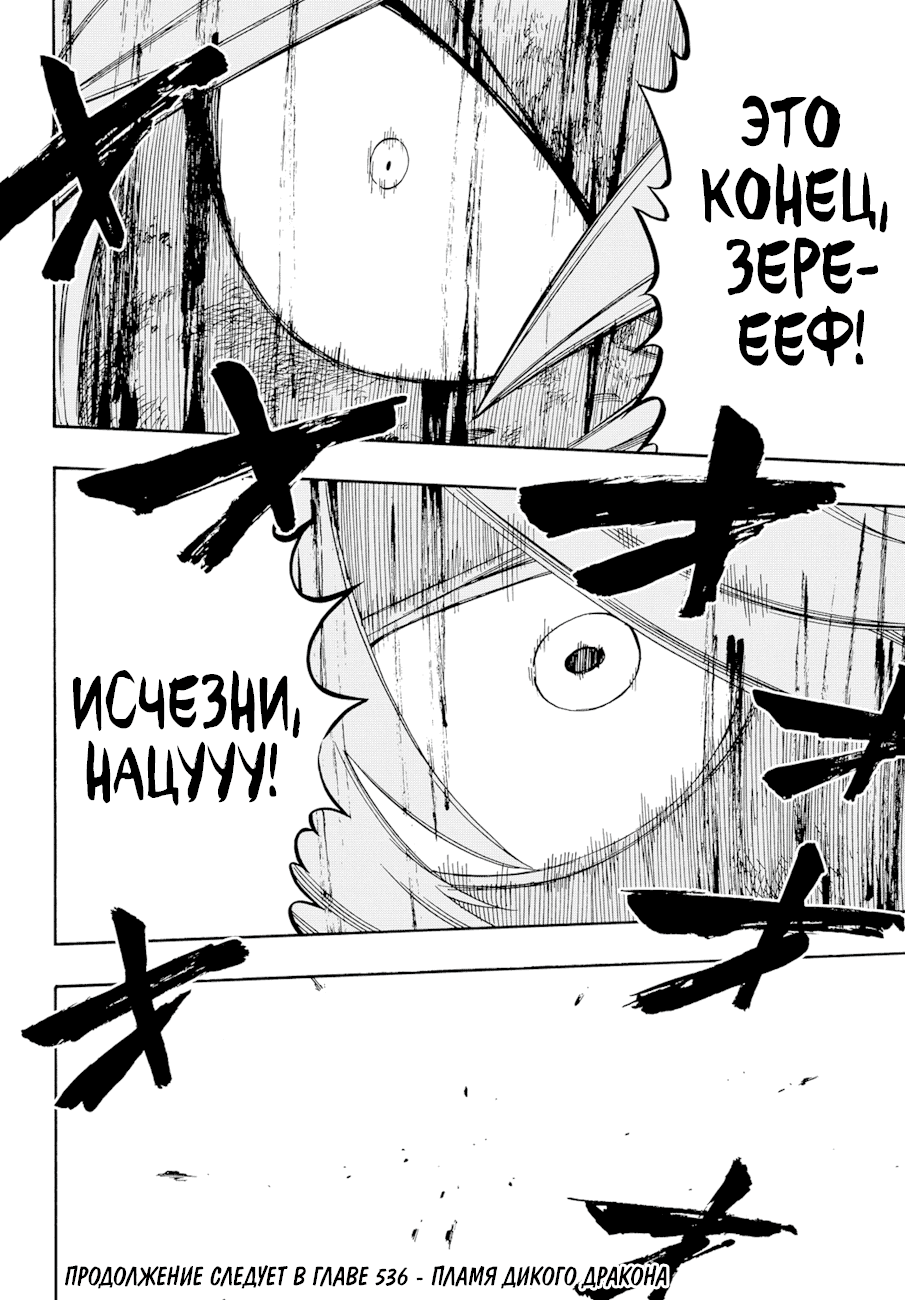 Манга Фейри Тейл - Глава 535 Страница 20