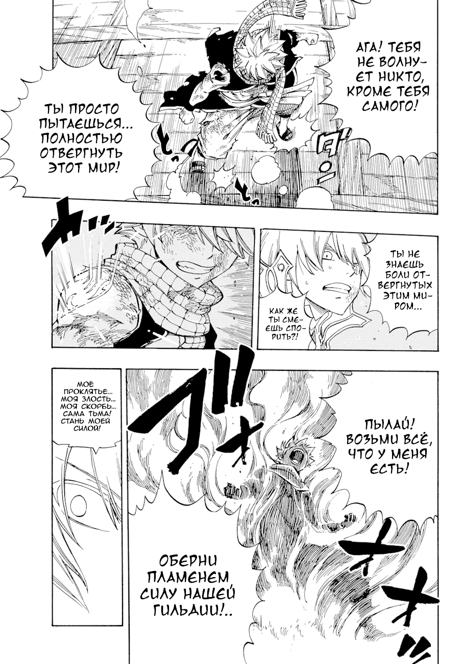 Манга Фейри Тейл - Глава 535 Страница 17